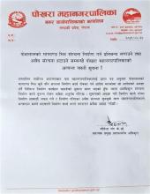 फेवातालको मापदण्ड भित्र संरचना निर्माण गर्न प्रतिबन्ध लगाउने तथा अवैध संरचना हटाउने सम्बन्धी अत्यन्त जरुरी सूचना !