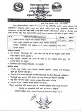 स्थानीय उत्पादन प्रवर्द्धनको लागि आवेदन माग सम्बन्धी सूचना।