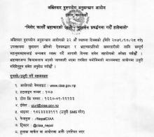 भ्रष्टाचार विरुद्धको सूचना
