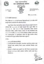 शैक्षिक सत्र २०८० को लागि संस्थागत विद्यालयको कक्षा ११ मा लक्षित वर्गको छात्रवृत्ति अध्ययनको लागि आवेदन पेस गर्ने बारे सूचना।